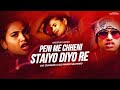 Peni Me Chheni Dj Remix Kurta Faad Dance Mix Awdhesh Premi Dvj Chandan X Dj Manoj
