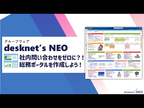Web ポータルについて詳しく解説