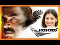 Parunthu Malayalam Full Movie