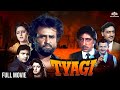 त्यागी TYAGI HD Full Action Movie Rajinikant Superhit Movie Jaya Prada Bhagyashree