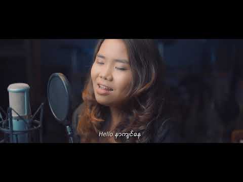 ဟယ်လို (Hello)