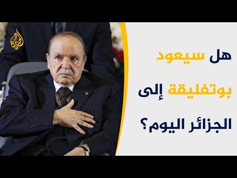 الرئاسة الجزائرية تعلن عودة بوتفليقة