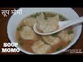 Soup Momo Easy Recipe || Tibetan Soup Momo || Spicy Soup Dumpling || Momo Recipe