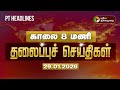 Today Headlines Puthiyathalaimurai Headlines காலை 08 மணி தலைப்புச் �