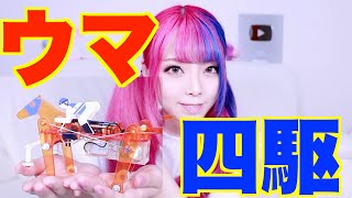 【ミニ四駆女子】ウマ四駆！？【ウマ娘】