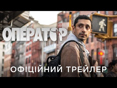 Офіційний український трейлер