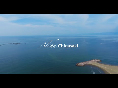 茅ヶ崎市観光PR動画