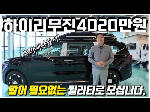 This isn't a low-priced limousine. The Carnival High Limousine, with a VAT refund of 40.2 million...