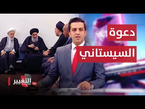 شاهد بالفيديو.. السيستاني يوجه دعوة  للأطباء .. واختفاء مليون عراقي | نشرة أخبار الثالثة