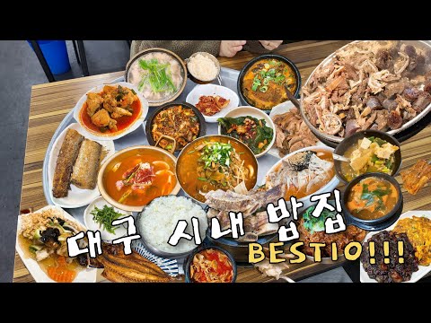 대구 중구 반월당·동성로·대구역 밥집 모음 top10 위치공유
