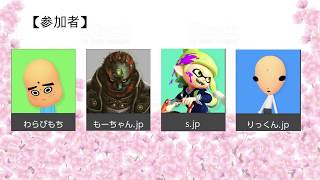 迎春スプラトゥーンプライベートマッチ