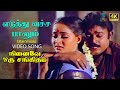 Eduthu Vecha Male Version Video Song Ninaive Oru Sangeetham HQ Audio Vijayakanth Ilaiyaraja