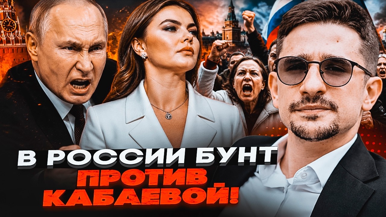 ⚡️9 ХВИЛИН ТОМУ! НАПАЛИ НА КОХАНКУ ПУТІНА! Кабаєва перейшла ВСІ КОРДОНИ. У Пу
