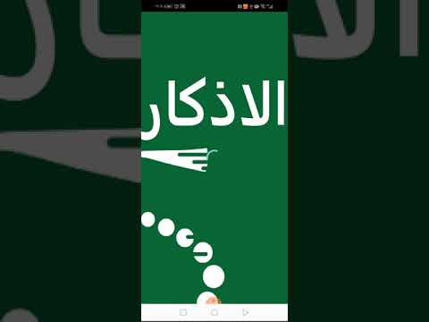 AL Azkar