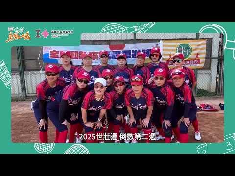 世壯運倒數第二週_替代文字