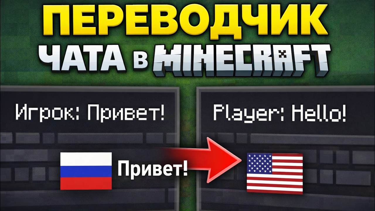 Built-in Minecraft Translator — демонстрация работы