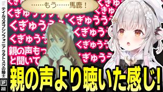 【TOSラタトスクの騎士】くぎゅボイスの嵐を受ける周防パトラの反応【周防パトラ/切り抜き/テイルズオブシンフォニア】