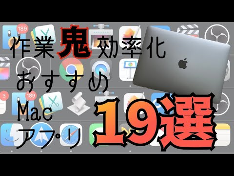 Mac アプリ: Apple PC をさらに良くするための 3 つの素晴らしい推奨事項