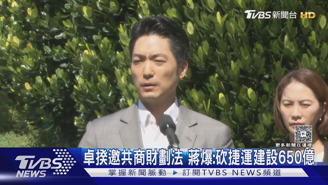 卓揆邀共商財劃法 蔣爆:砍捷運建設650億
