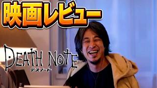 【頭脳戦】映画「デスノート」をレビューするひろゆき #ひろゆきのすゝめ #ひろゆき切り抜き #東出 #プーチン大統領 #江東区