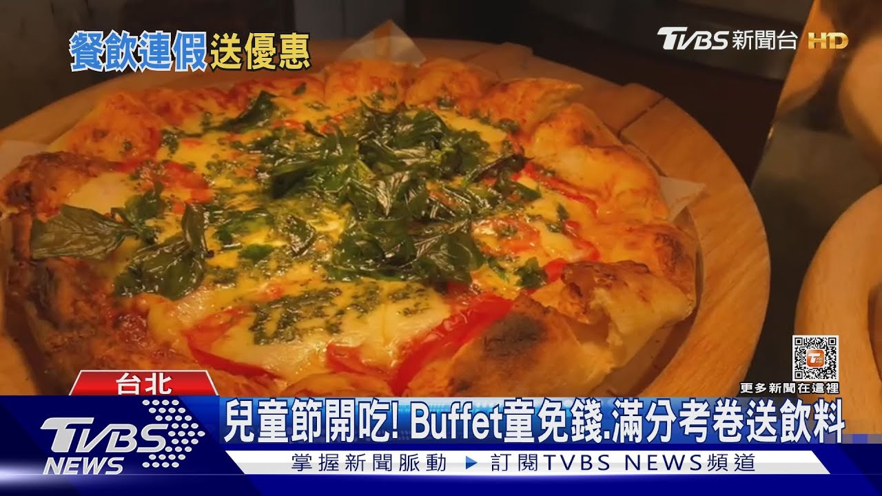 兒童節開吃! Buffet童免錢、滿分考卷送飲料