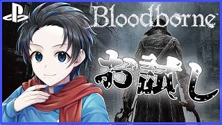 #1【Bloodborne/ブラッドボーン PS版】完全初見で、レベル上げできないの！？歩き回ってたらボスに遭遇したんだが…？【with 群青にゅーの】