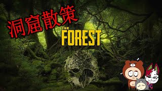 【コラボ回】話題の Sons of the forest が来年に！？  初代を攻略した記憶を蘇させる為にプレイをするの巻 2【The Forest】
