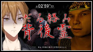 【だる絡み背後霊】背後霊に吹いたら負け【にじさんじ / 伏見ガク】