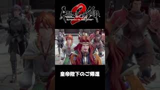 レオン皇帝の帰還【ロマサガ２リベンジオブザセブン】
