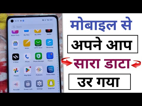 Automatic Data Delete Ho Jata Hai कैसे | Apne Aap Data Delete Ho Gaya | Recover Data After Deleted