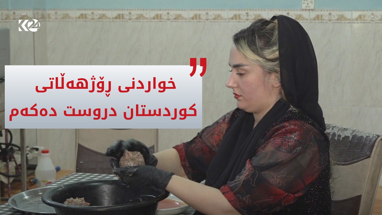 ڤیدیۆ | ئافرەتێک 8 ساڵە لە چۆمان چێشتخانەیەكی كردووەتەوە