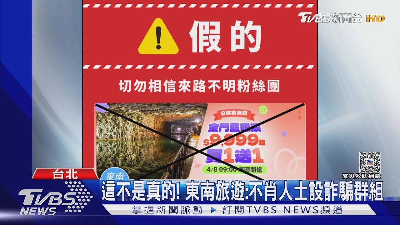 小心機票促銷!點連結竟是「假粉專」 恐詐騙