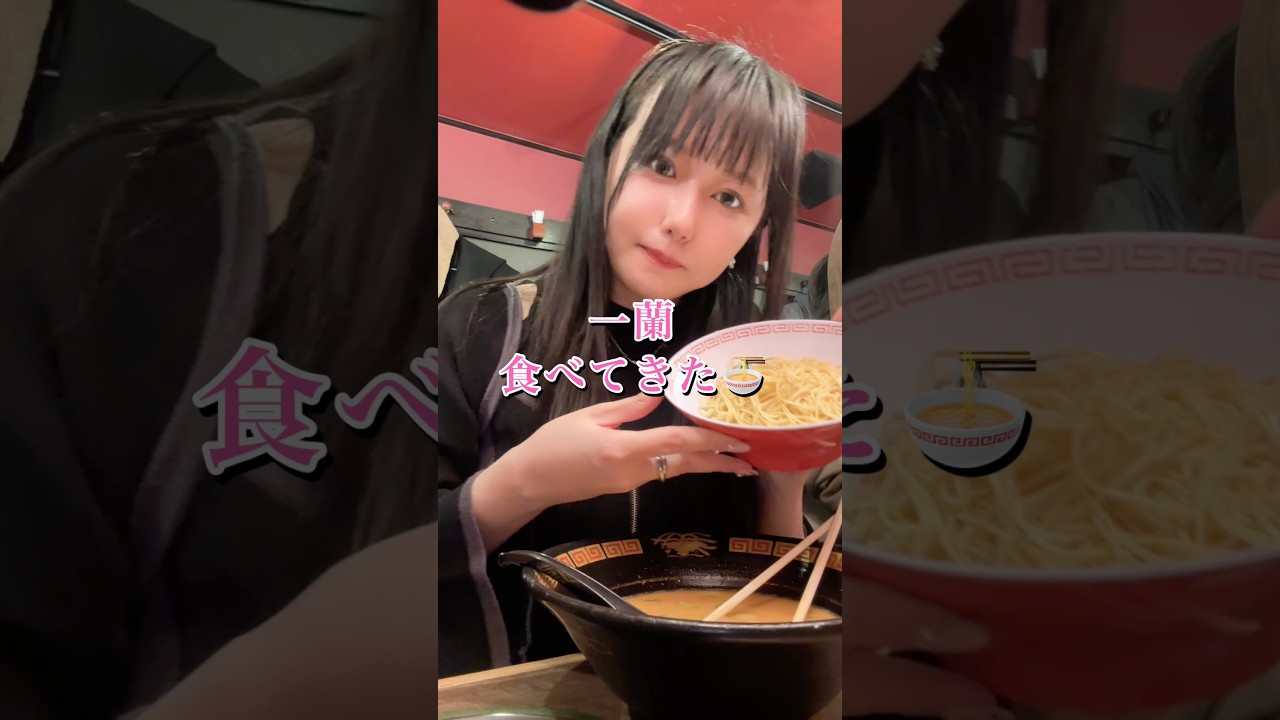 一蘭食べてきた🍜