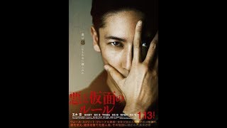 「悪と仮面のルール」の動画