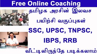TN government free coaching class 2022 |tnpsc ,tnusrb, ssc,upsc exam free online class in Tamilnadu