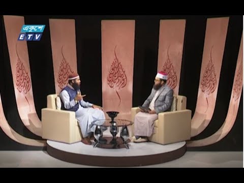 Islami Jiggasha || ইসলামী জিজ্ঞাসা || রবিউল আওয়াল মাসের গুরুত্ব ও তাৎপর্য || EP 349 || ETV Religion