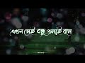 Bangla friend sad status text video #status #friends #friendship #viral