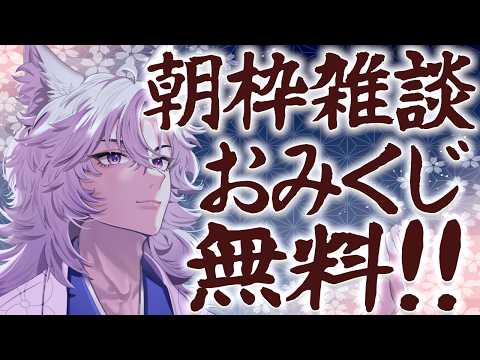 【雑談】無料!無限!おみくじ!? #shorts #vtuber #おみくじ