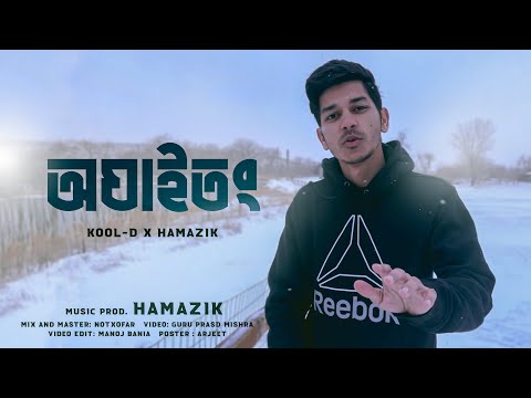 Oghaitong(অঘাইতং)- Kool-D × Hamazik ll Assamese Rap || Official Music Video