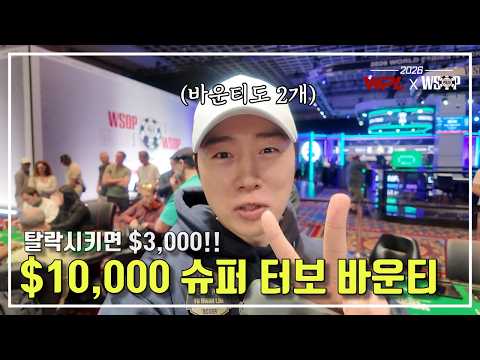 [WPL x WSOP2026] 임요환 #5 I 4번째 인 더 머니! 바운티도 2개
