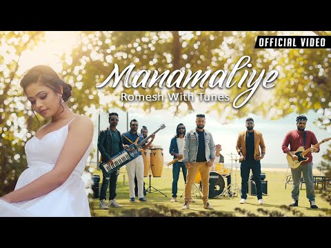 Manamaliye Tunes Official Music Video මනමාලියේ
