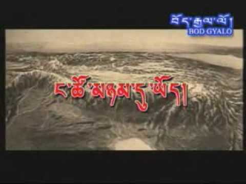 Tibetan Song - Ngatso Nyam Du Yoe (We Are United)