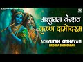Achyutam Keshavam Krishna Damodaram - Sheetal Shinde | New Krishna Bhajan 2026 | Very Beautiful Song