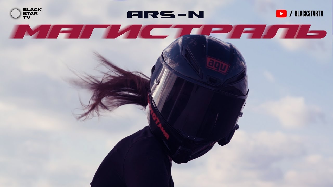 ARS-N — Магистраль