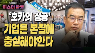 ‘신발계의 애플’ 추앙 받던 올버즈의 몰락 vs '광대 신발' 조롱받던 호카의 열풍 f.김프로 [미스터마켓]