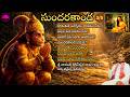 Sundarakanda Part 3 Sundarakanda By Sri Chaganti Koteswara Rao చాగంటి సుందరక