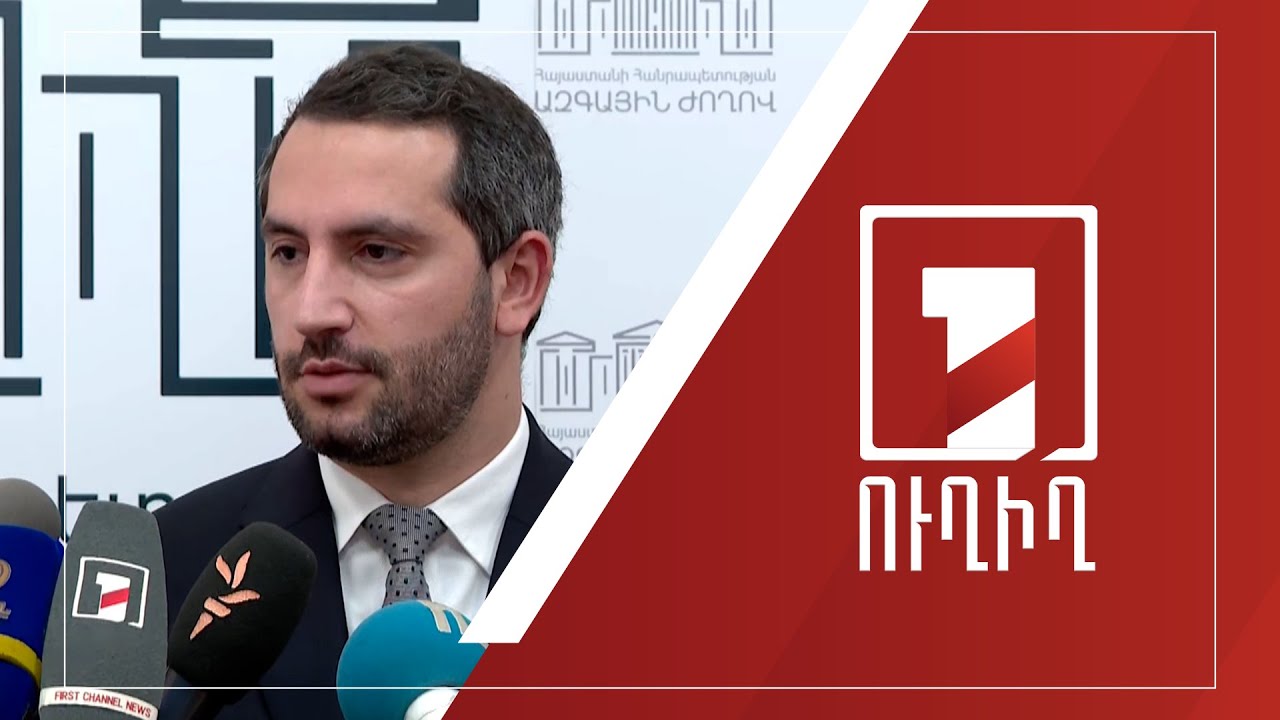 Ռուբեն Ռուբինյանի ճեպազրույցը | ՈՒՂԻՂ