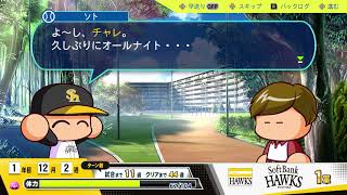 【パワプロ2024】チャレはチャラ男卒業【サクセス】