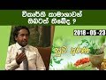 piyum-wila-suwa-arana-23-05-2018