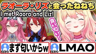 [ENG SUB] ラオーラ・リズと初めて会ったねねち I met Raora and Liz!【桃鈴ねね/Raora Panthera/Elizabeth Rose Bloodflame/切り抜き】